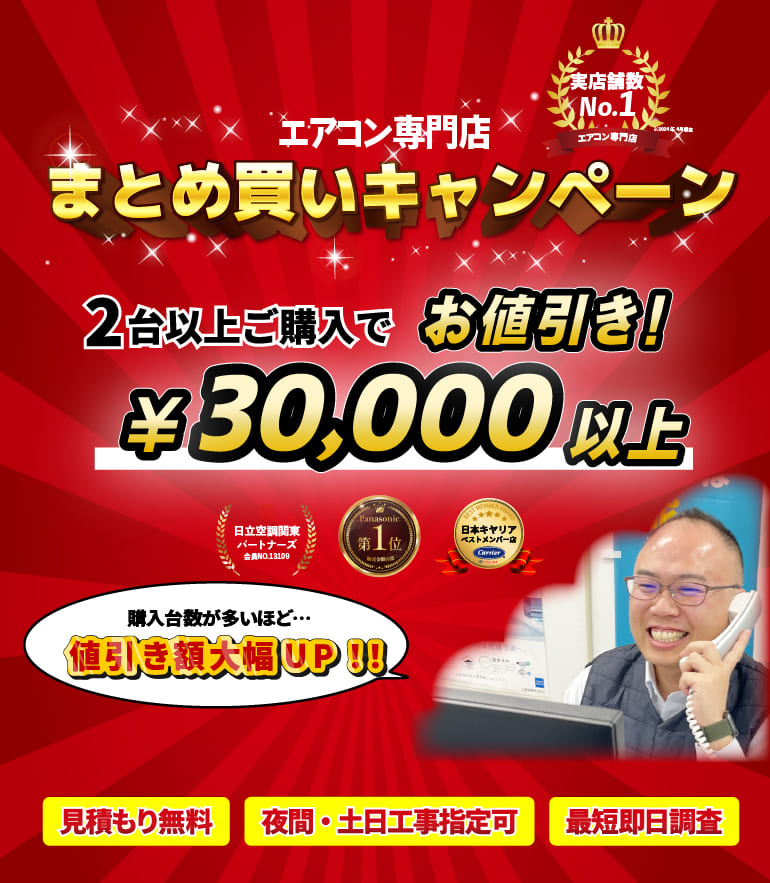 エアコン総本舗LPm