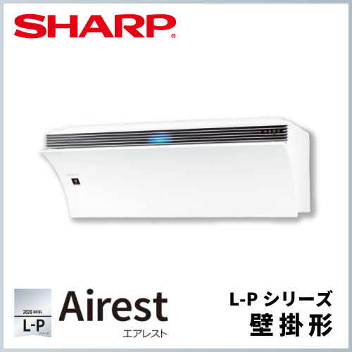 AY-L25P-W シャープ Airest（エアレスト） L-Pシリーズ 壁掛形 8畳程度 
