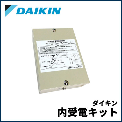 BER125B4 ダイキン 内受電キット | 業務用エアコン交換・取り付けはお 