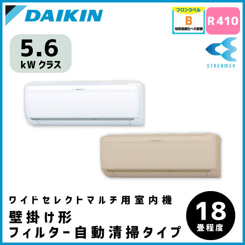 C56NTCXWV-W(-C) ダイキン ワイドセレクトマルチ用 壁掛形 【18畳程度 