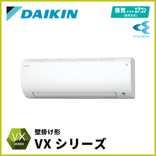 S223ATVS-W ダイキン VXシリーズ 壁掛形 6畳程度 | 業務用エアコン交換 