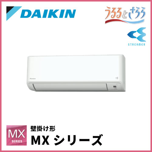 S564ATMP-W S564ATMV-W ダイキン MXシリーズ 壁掛形 18畳程度 | 業務用 