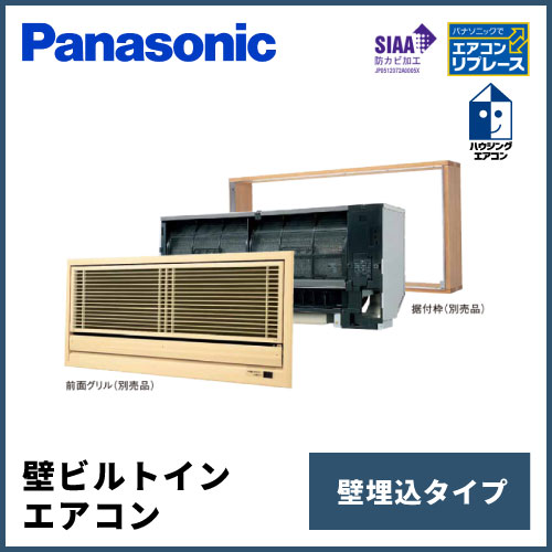 壁埋め込みエアコン パナソニック Panasonic 家庭用 業務用エアコン交換 取り付けはお任せ エアコン総本舗