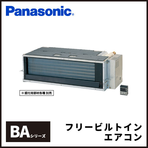 Cs B2ca2 パナソニック フリービルトイン形 10畳用 業務用エアコン交換 取り付けはお任せ エアコン総本舗