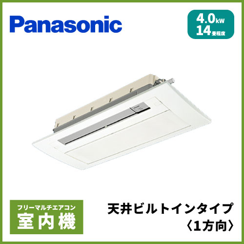 4.0kW（14畳程度） | 業務用エアコン交換・取り付けはお任せ！エアコン 