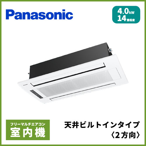 4.0kW（14畳程度） | 業務用エアコン交換・取り付けはお任せ！エアコン 