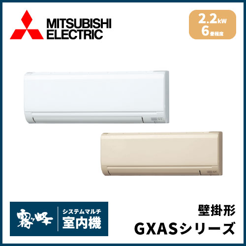 法人配送限定品 MSZ-2221GXAS-T-IN 三菱電機 ハウジングエアコン 室内機 法人配送限定品 MSZ-2221GXAS-W-IN 三菱電機 ハウジングエアコン 室内