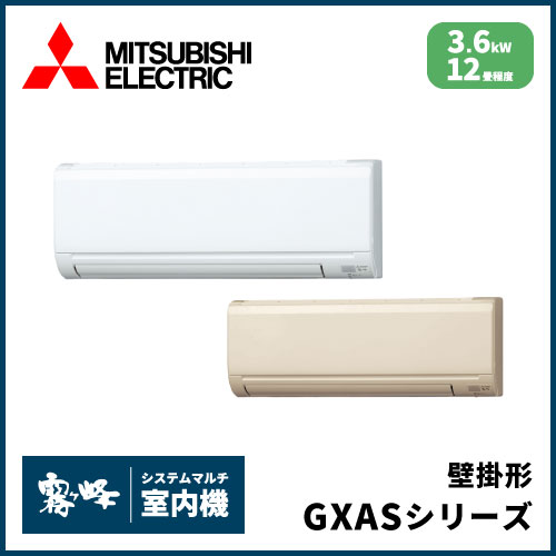 MSZ-3621BXAS-W-IN 三菱電機 ハウジングエアコン 霧ケ峰 壁掛形 12畳程度 単相200V ワイヤレス BXASシリーズ MSZ-3621ZXAS-W-IN (おもに12畳用) \u203b室内機のみ三菱電機 壁掛形ZXASシリーズ 霧ヶ峰 システムマルチ 室内ユニット  ハウジングエアコン 住宅設備用 取付工事費別途