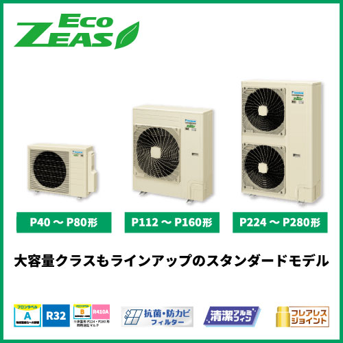 Szrc80bjv Szrc80bjt ダイキン Eco Zeas S ラウンドフロー 標準タイプ シングル 3馬力相当 業務用エアコン交換 取り付けはお任せ エアコン総本舗