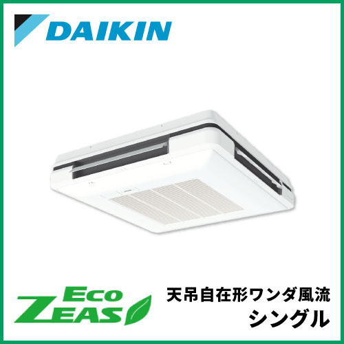 Szru80bjv Szru80bjt ダイキン Eco Zeas ワンダ風流 標準タイプ シングル 3馬力相当 業務用エアコン 交換 取り付けはお任せ エアコン総本舗