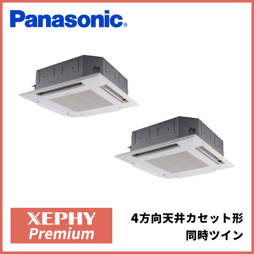 パナソニック（Panasonic） | 業務用エアコン交換・取り付けはお任せ 