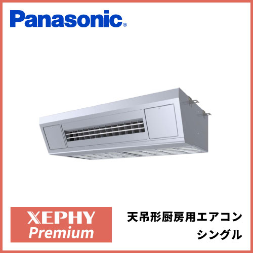 4馬力 | 業務用エアコン交換・取り付けはお任せ！エアコン総本舗