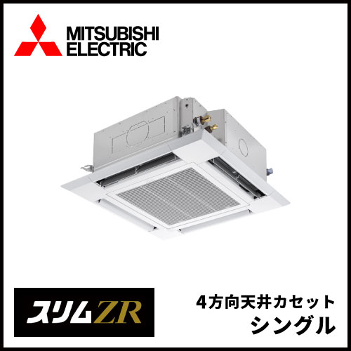 ②【新品業務用エアコン三菱電機】PLZ-ZRMP80G2 スリムZR 天井カセット 