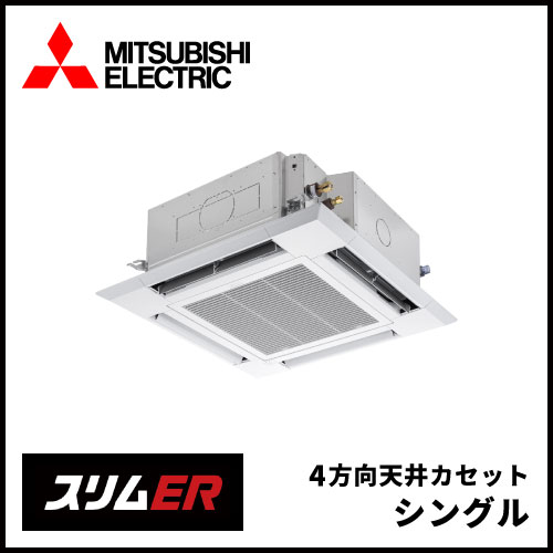 4馬力 | 業務用エアコン交換・取り付けはお任せ！エアコン総本舗