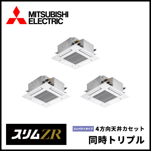 PLZT-ZRMP224G5 三菱電機 スリムZR 4方向天井カセットコンパクトタイプ 