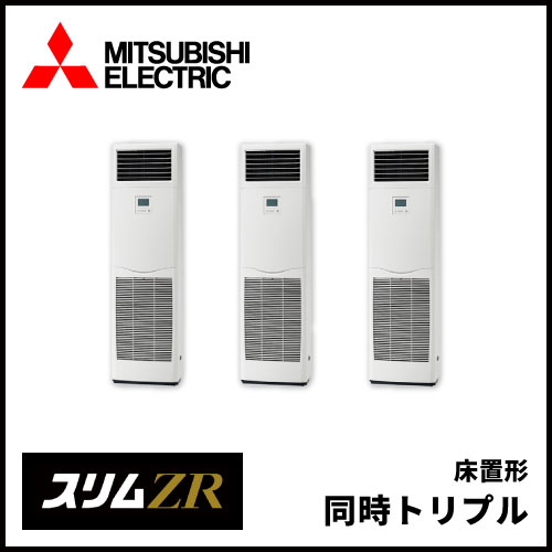 床置きエアコン 三菱電機 業務用 業務用エアコン交換 取り付けはお任せ エアコン総本舗