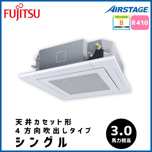 ゼネラル（旧：富士通ゼネラル） | 業務用エアコン交換・取り付けはお 