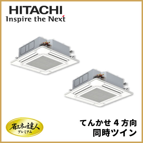 RCI-GP112RGHP9 日立 省エネの達人プレミアム てんかせ4方向 ツイン 4 