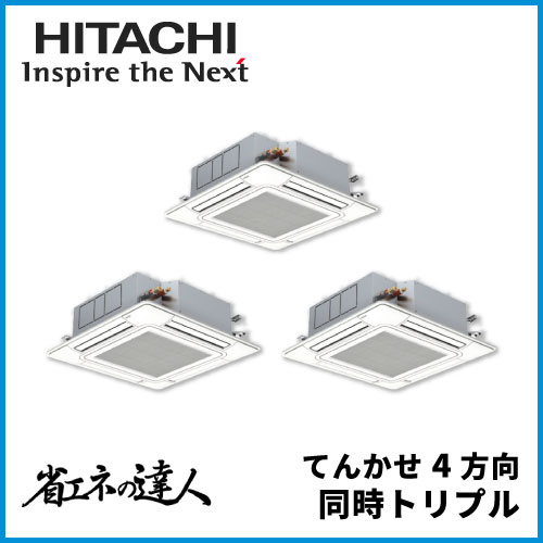 日立 | 業務用エアコン交換・取り付けはお任せ！エアコン総本舗