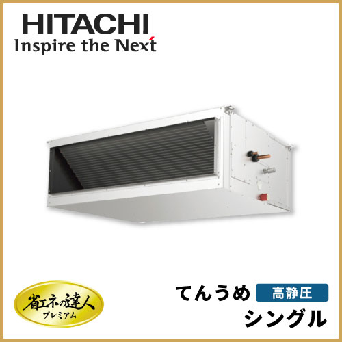 M▽日立 業務用エアコン 2馬力 単相200v 壁掛け型 (33326) M▽日立 