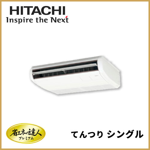RPC-GP56RGHJ8 RPC-GP56RGH8 日立 省エネの達人プレミアム てんつり 