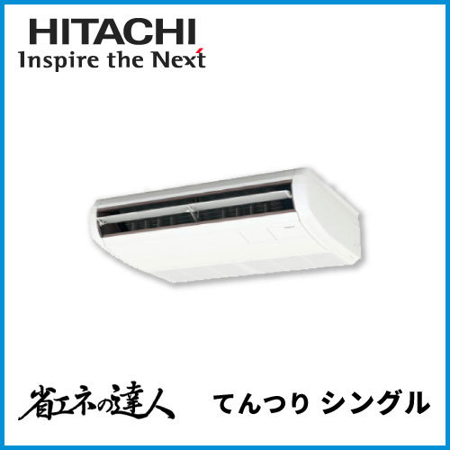 RPC-GP45RSHJ11 RPC-GP45RSH11 日立 省エネの達人 てんつり シングル 