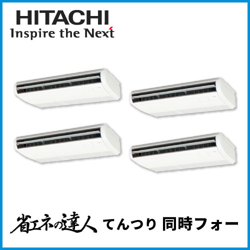 日立 | 業務用エアコン交換・取り付けはお任せ！エアコン総本舗