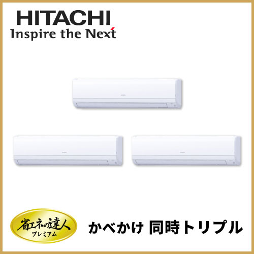 日立 | 業務用エアコン交換・取り付けはお任せ！エアコン総本舗