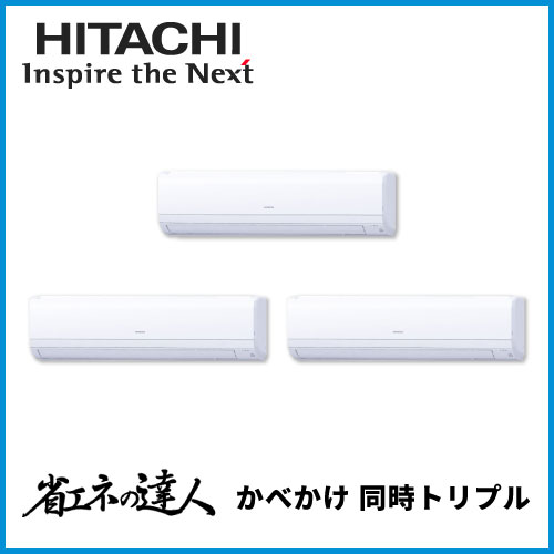 日立 | 業務用エアコン交換・取り付けはお任せ！エアコン総本舗