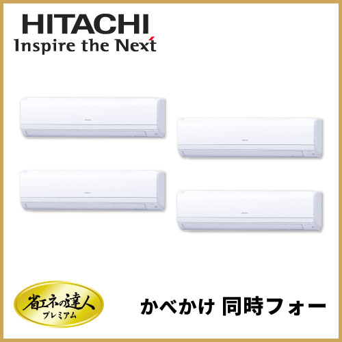 壁掛けエアコン 日立 業務用 業務用エアコン交換 取り付けはお任せ エアコン総本舗