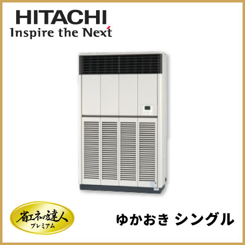 エアコン（床置き型）10馬力 日立 内機 RPV-AP280K1