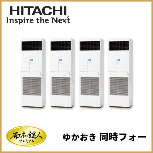 日立HITACHI省エネの達人プレミアム《同時フォー》型式：RPCK-GP335RGHW2　電源：三相200Vサイズ：12馬力相当送料：無料 日立 RPC-GP335RSHG4 業務用エアコン てんつり同時トリプル(三相) R32