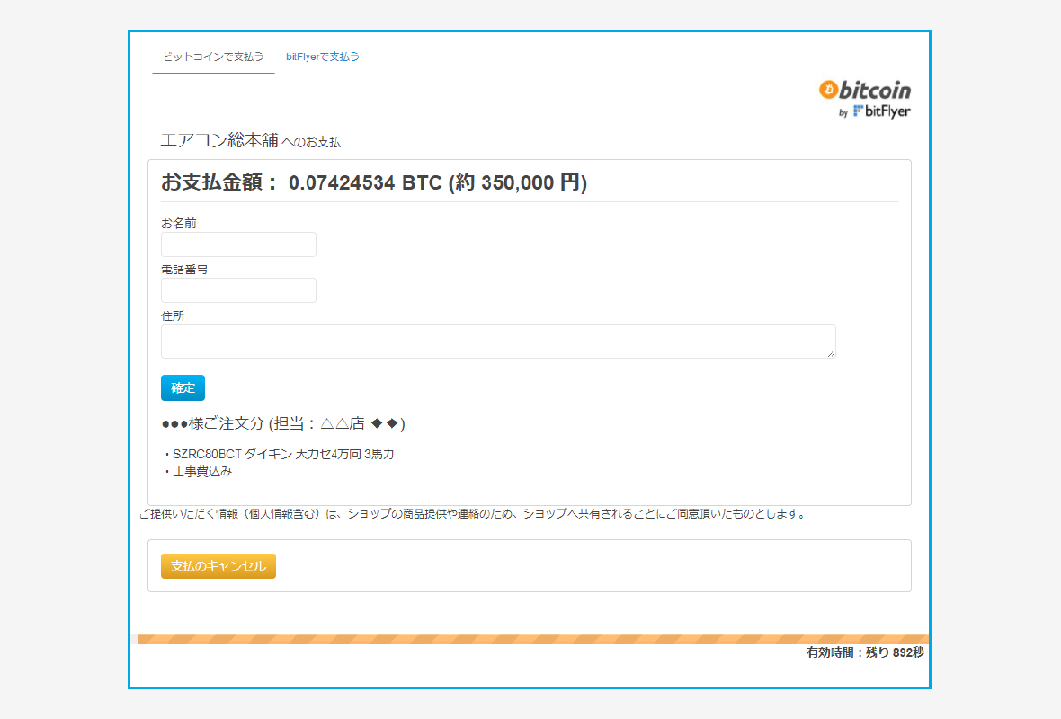 ビットコイン決済 | 業務用エアコン交換・取り付けはお任せ！エアコン総本舗