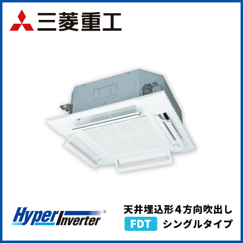 FDTV1606H6S 三菱重工 ハイパーインバータ 天井埋込形4方向吹出し 