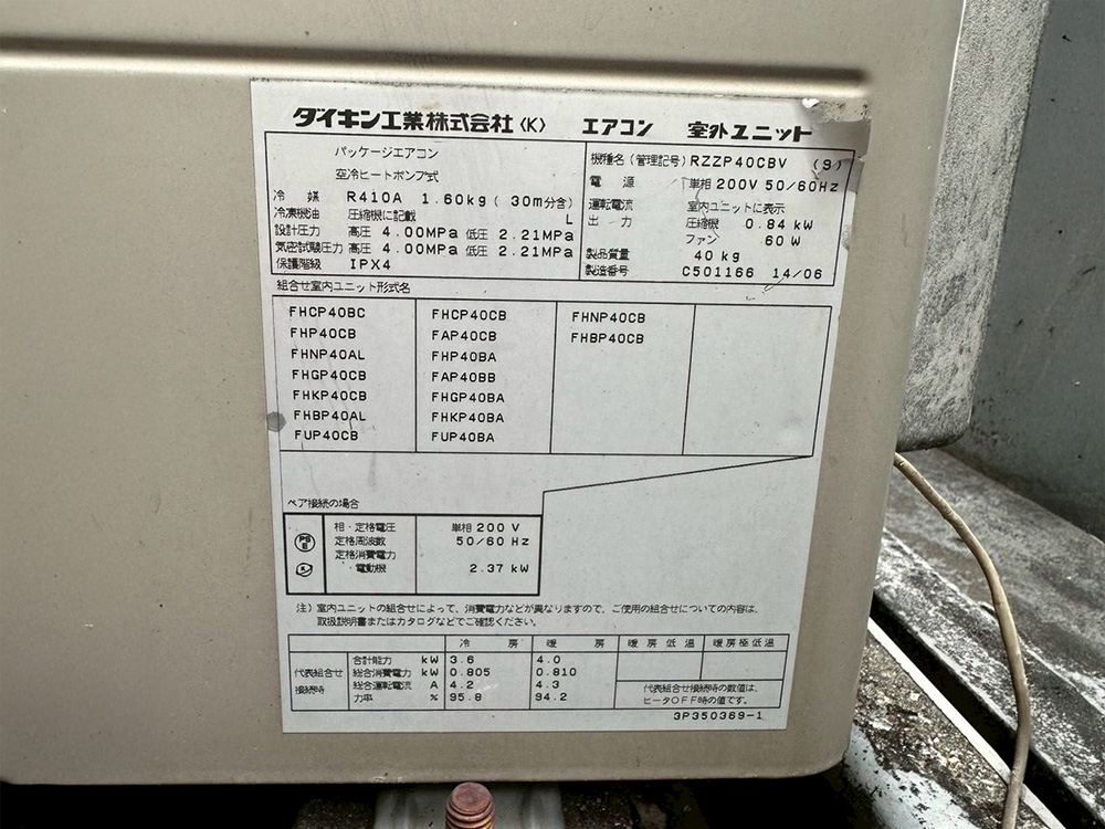 既存室外機