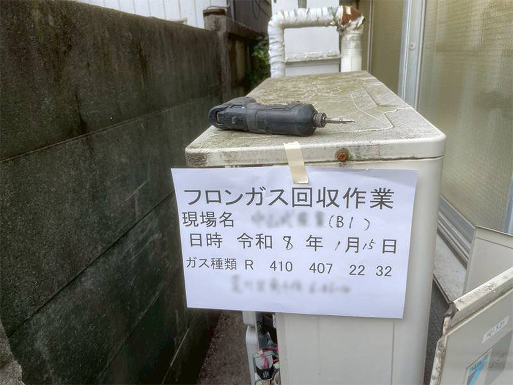 既存室外機Cフロンガス回収
