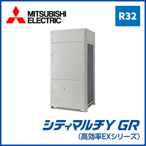 三菱電機 ビル用マルチエアコン室外機 シティマルチY GR 高効率EXシリーズ
