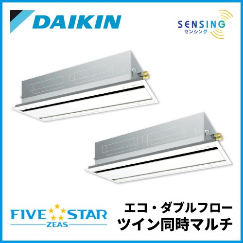 SSRG224DD ダイキン FIVESTAR ZEAS エコ・ダブルフロー センシングタイプ ツイン同時マルチ 8馬力相当