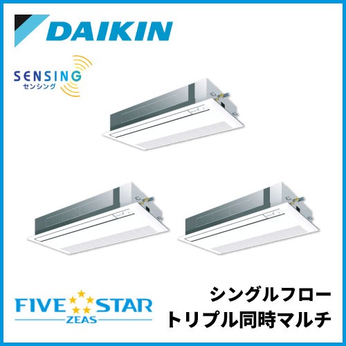 SSRK224DM ダイキン FIVESTAR ZEAS シングルフロー センシングタイプ トリプル同時マルチ 8馬力相当