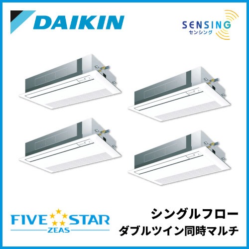 SSRK224DW ダイキン FIVESTAR ZEAS シングルフロー センシングタイプ ダブルツイン同時マルチ 8馬力相当