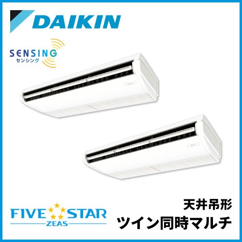 SSRH280DD ダイキン FIVESTAR ZEAS 天井吊形 センシングタイプ ツイン同時マルチ 10馬力相当