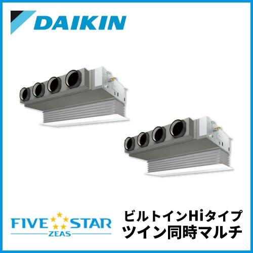 SSRB280DD ダイキン FIVESTAR ZEAS ビルトインHiタイプ ツイン同時マルチ 10馬力相当
