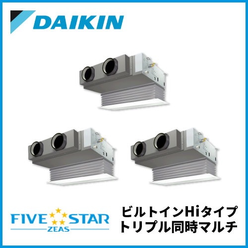 SSRB224DM ダイキン FIVESTAR ZEAS ビルトインHiタイプ トリプル同時マルチ 8馬力相当