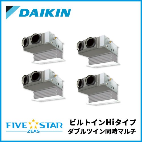 SSRB224DW ダイキン FIVESTAR ZEAS ビルトインHiタイプ ダブルツイン同時マルチ 8馬力相当