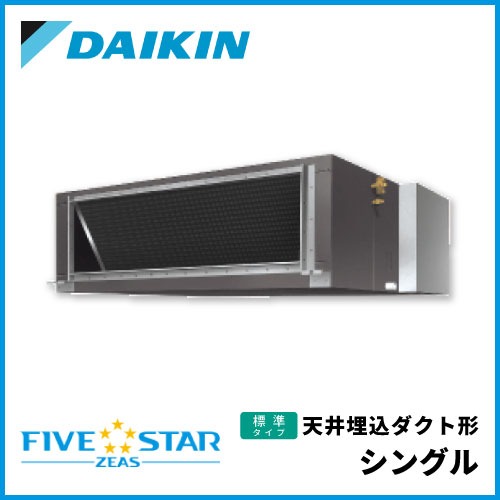 SSRM280D ダイキン FIVESTAR ZEAS 天井埋込ダクト 標準タイプ シングル 10馬力相当