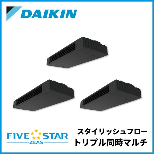 SSRHU224DM ダイキン FIVESTAR ZEAS 天井吊形 スタイリッシュフロー トリプル同時マルチ 8馬力相当