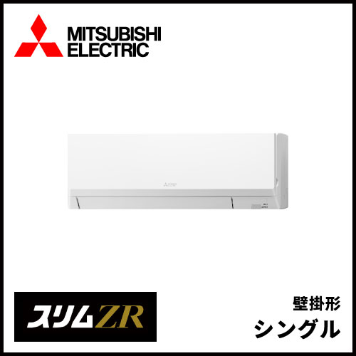 PKZ-ZRMP28SL5 PKZ-ZRMP28L5 三菱電機 スリムZR 壁掛形 シングル 1馬力