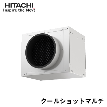 クールショットマルチ