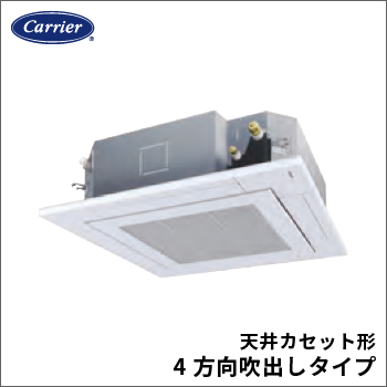 天井カセット形4方向吹出しタイプ