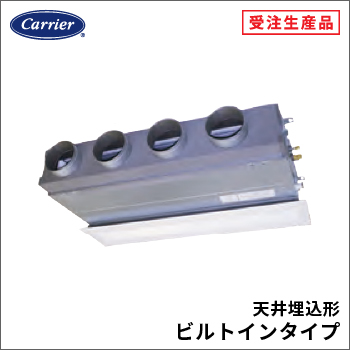 天井埋込形ビルトインタイプ